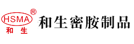 搞小骚逼视频安徽省和生密胺制品有限公司